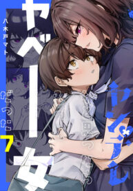 cover_Я думал, что она яндере, но, оказалось, всё ещё ху