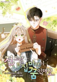 cover_Я мечтаю о собственном доме