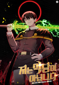 cover_Я не злодей