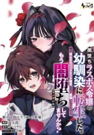 cover_Я переродился другом детства злодейки, которой суждено пасть во тьму. Если я умру — плохой конец гар