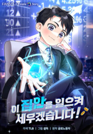 cover_Я подниму эту семью!