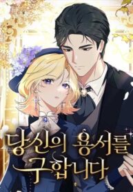 cover_Я прошу вашего прощения