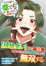 cover_Я съел мировое дерево