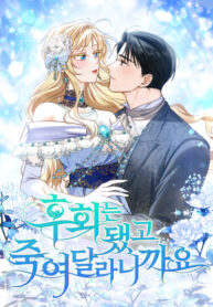 cover_Я сожалею, поэтому убей меня