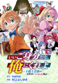 cover_Я стал младшим сыном дворянской семьи