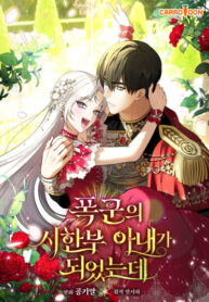 cover_Я стала временной женой тирана