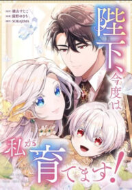 cover_Я стану идеальной матерью для своего сына!