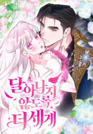 cover_Я удержу тебя, даже если весь мир против