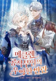 cover_Элегантный бунт герцогини Меклен