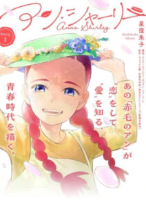Энн Ширли (Anne Shirley)