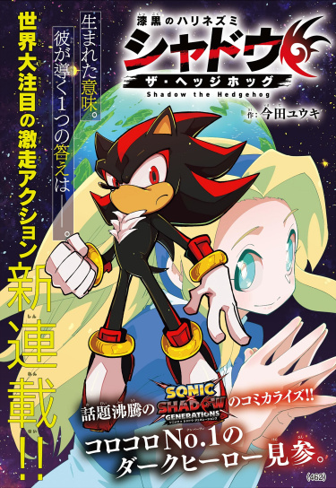 Ёж Шэдоу (Shadow The Hedgehog)