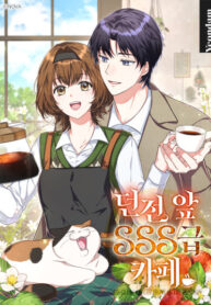 cover_Кафе SSS-класса у подземелья