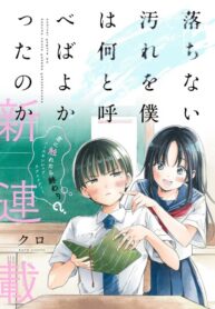 cover_Как я должен был назвать этот хаос, что не исчезал_