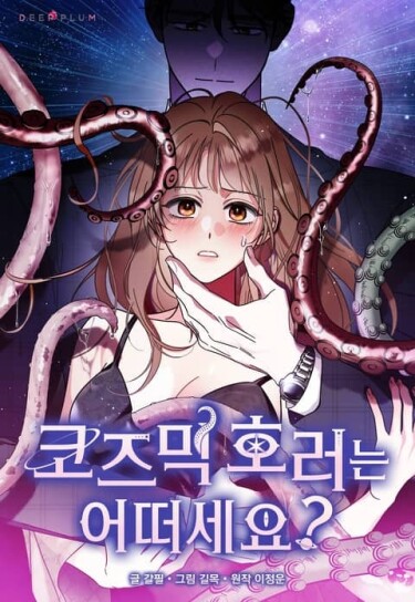 Как насчёт космического хоррора? (What do you think of cosmic horror?)