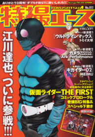 cover_Камен Райдер_ Первый