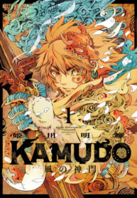 cover_Камудо — врата бога ветра