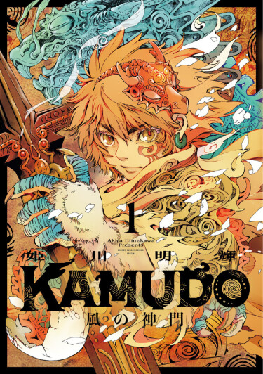Камудо — врата бога ветра (Kamudo Kaze no Shinmon)