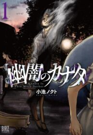 cover_Каната погружается во тьму