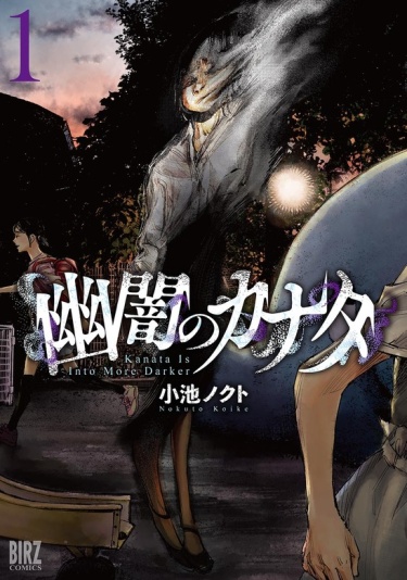 Каната погружается во тьму (Kanata of the Darkness)