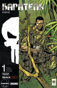 Каратель MAX: Взвод (Punisher MAX: The Platoon)