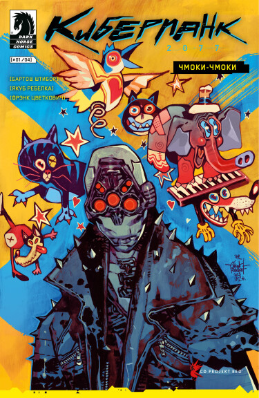 Киберпанк 2077: Чмоки-чмоки (Cyberpunk 2077: XOXO)