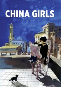 Китаянки (China Girls)