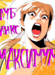 cover_Клуб Винкс — МАКСИМУМ!!!