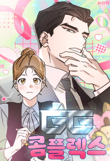 Комплекс GG (GG complrex)