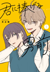 cover_Красавчик, предназначенный тебе