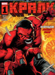 cover_Красный Халк (Кралк)