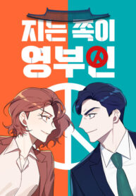 cover_Кто проиграл, тот первая леди