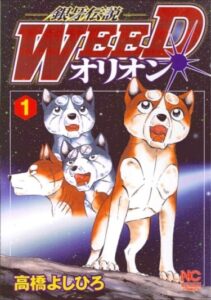 Легенда о серебряном клыке Уиде:Орион (Silver Fang Legend: Orion)
