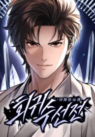 cover_Легенда о вечной регрессии