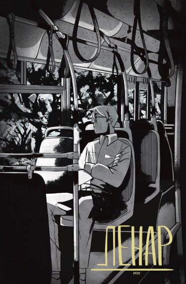 Руманга «Ленар» (Lenar)