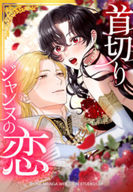 cover_Любовь палача Жанны