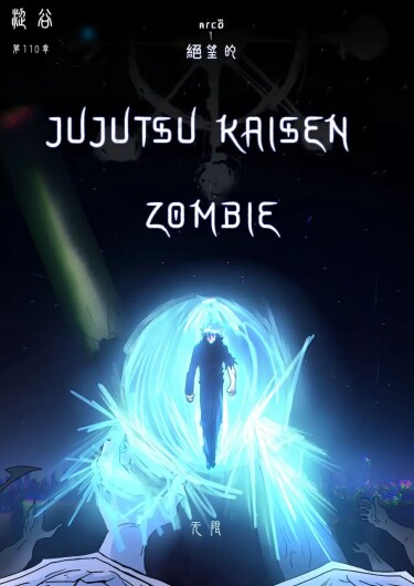 Магическая битва зомби (Jujutsu Kaisen zombie)