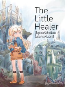 Маленький Целитель (The Little Healer)