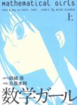 cover_Математические девушки