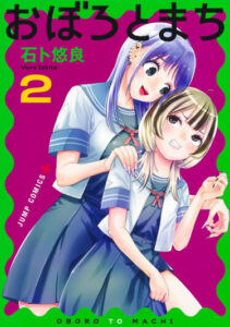 Мати и Оборо (Oboro to Machi)
