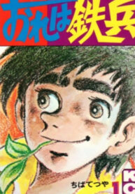 cover_Меня зовут Тэппэй