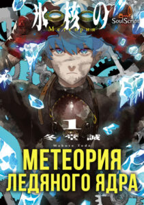 Метеория ледяного ядра