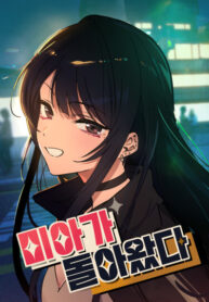 cover_Ми А вернулась