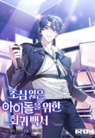 cover_Миссия для айдола_ Вернуть былой азарт