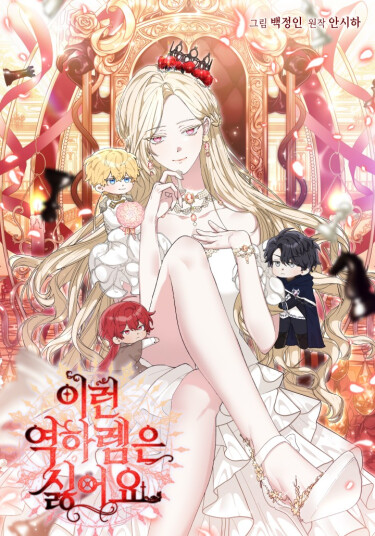 Мне не нравятся обратные гаремы (I don’t like reverse harem like this)