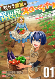 cover_Моя фермерская жизнь в новом мире