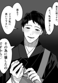 cover_Моя святыня была разрушена психопатом..