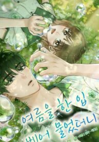 cover_Мы поглотили кусочек лета