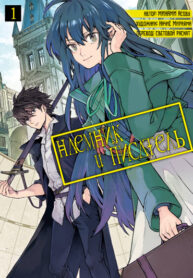 cover_Наемник и Писатель