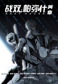 cover_Наказание Серый Ворон Интерлюдия