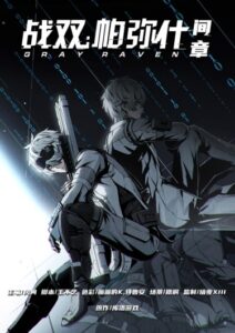 Наказание Серый Ворон: Интерлюдия (Punishing Gray Raven: Interlude)